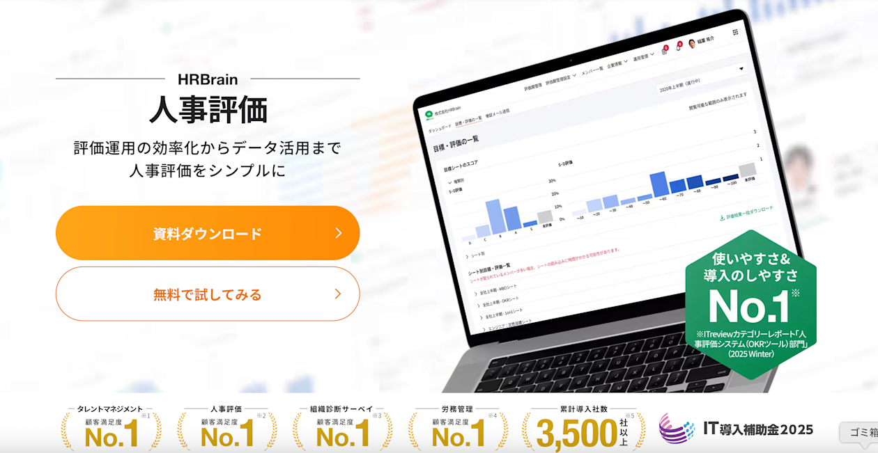 サービスサイト_人事評価
