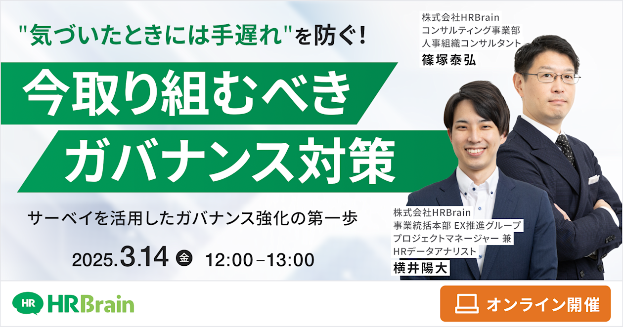 "気づいたときには手遅れ"を防ぐ!今取り組むべきガバナンス対策