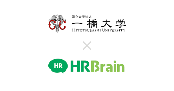 国立大学法人一橋大学がHRBrain タレントマネジメントを導入。