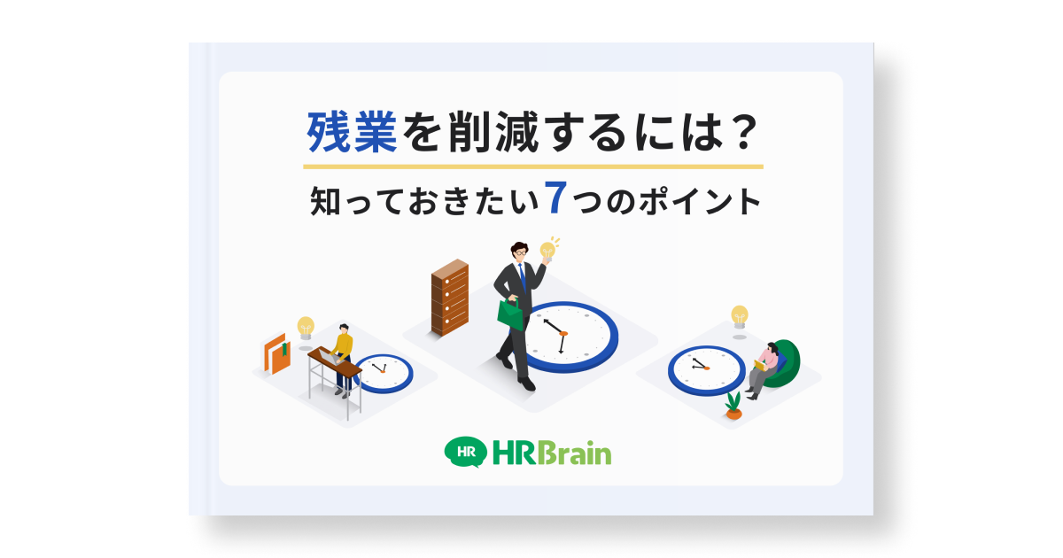 残業を削減するには？知っておきたい7つのポイント