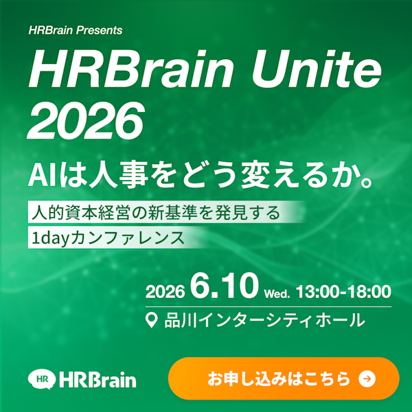 HRBrain Unite 2026