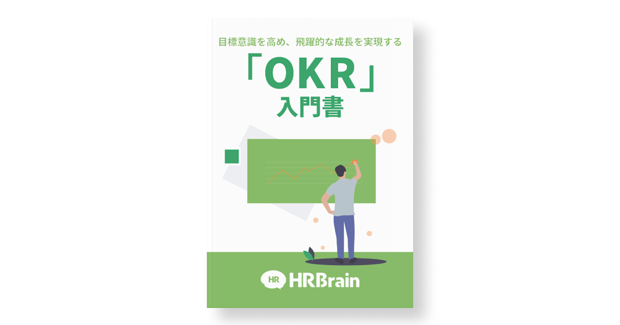 OKR入門書