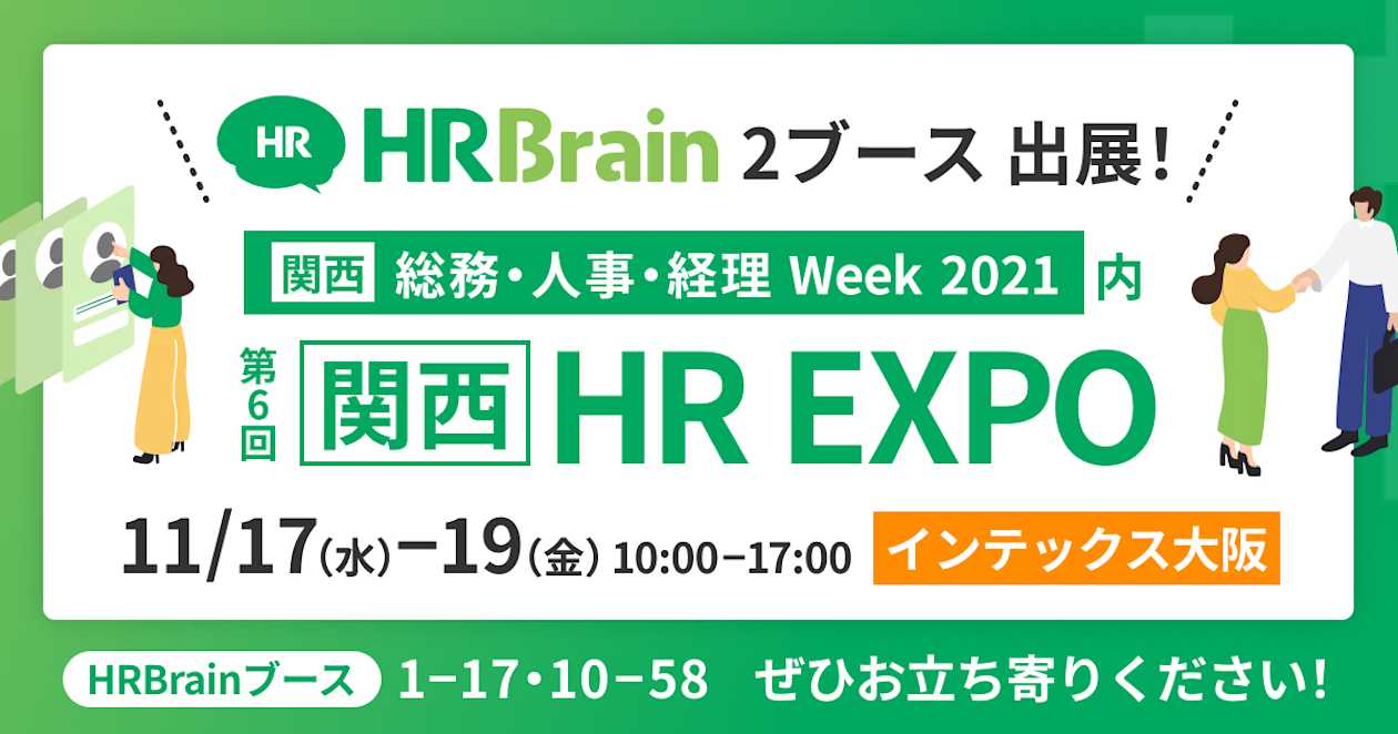 【関西】総務・人事・経理 Week|出展のお知らせ