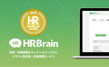 HRBrain「第3回HRテクノロジー大賞」で注目スタートアップ賞を受賞