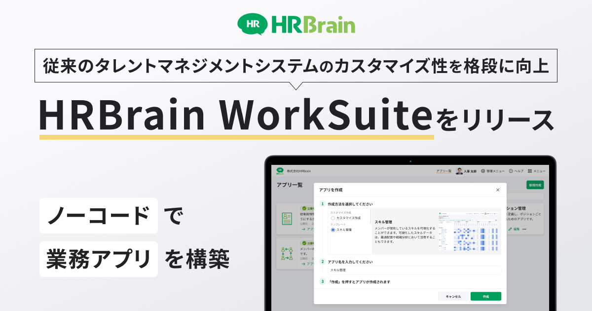 HRBrain WorkSuite