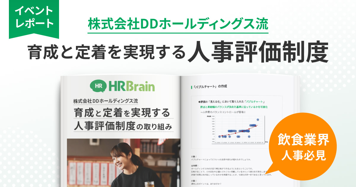 【イベントレポート】育成と定着を実現 人事評価制度の取り組み