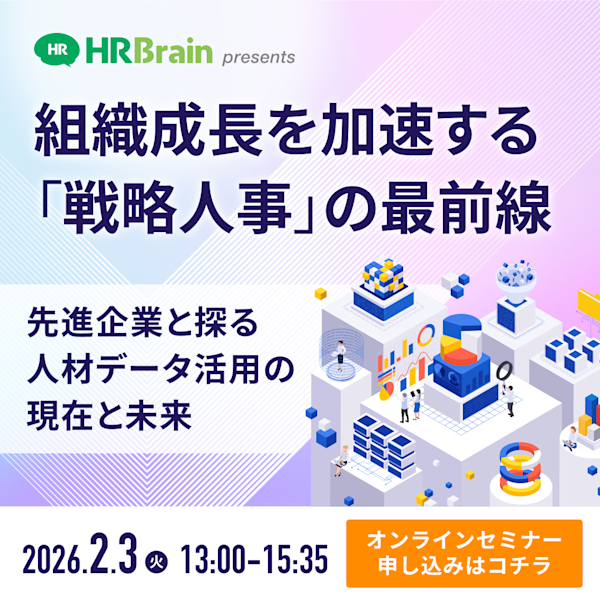 組織成長を加速する 「戦略人事」の最前線