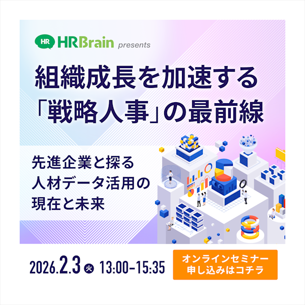 組織成長を加速する 「戦略人事」の最前線