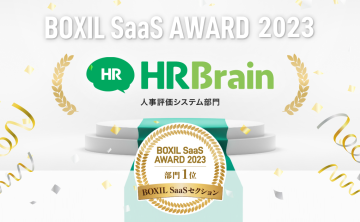 「BOXIL SaaS AWARD 2023」のBOXIL SaaSセクション 人事評価システム部門で1位を受賞