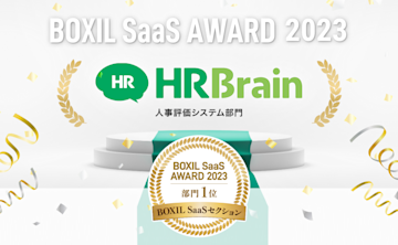 「BOXIL SaaS AWARD 2023」のBOXIL SaaSセクション 人事評価システム部門で1位を受賞