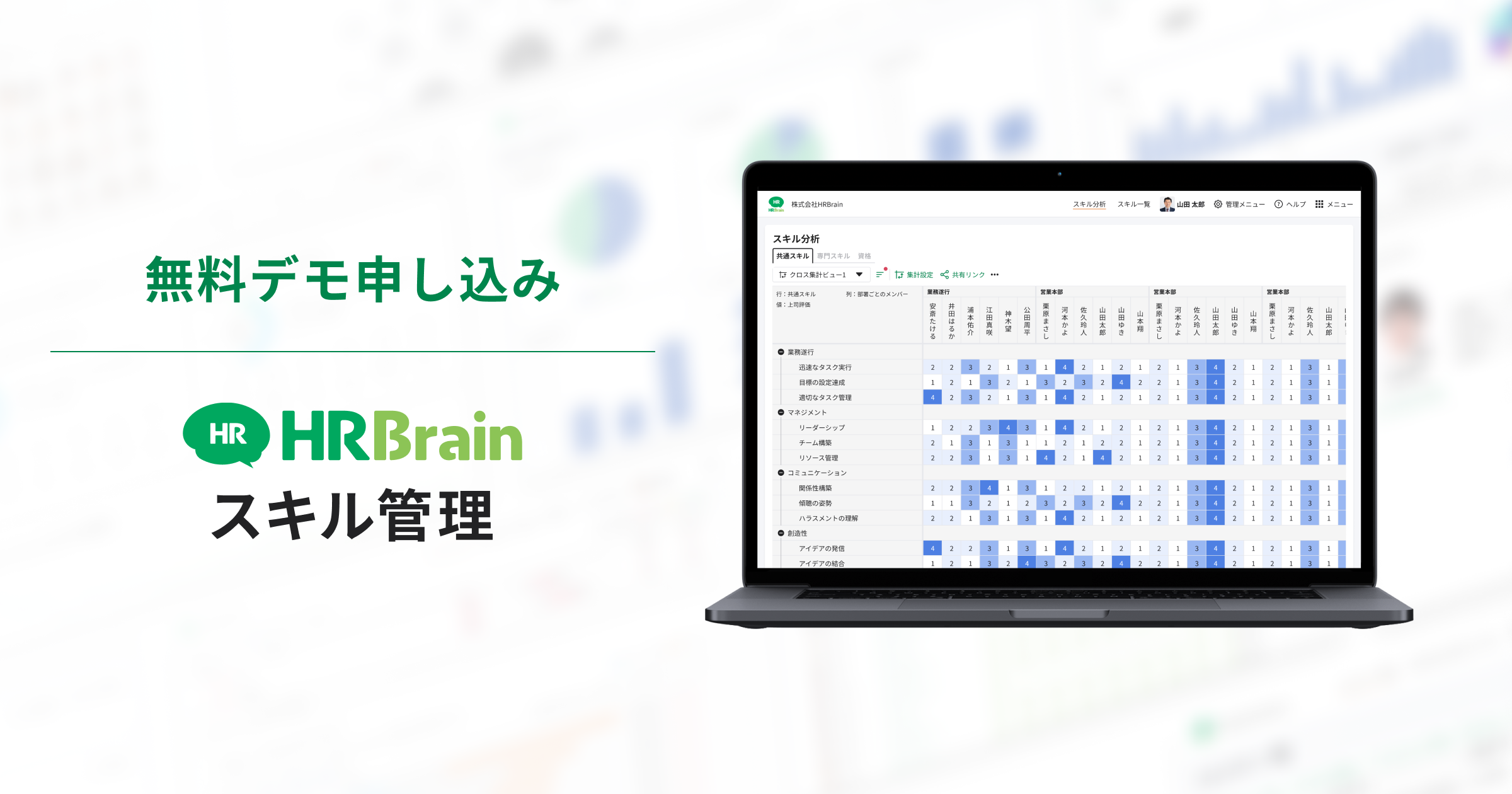 HRBrain スキル管理 無料デモ