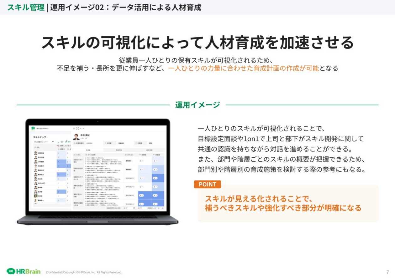 HRBrain スキル管理 資料ダウンロード