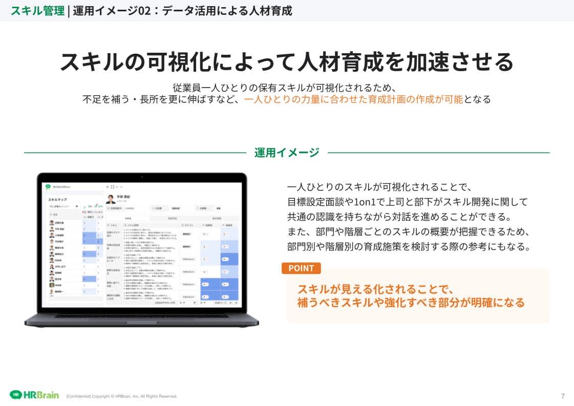 HRBrain スキル管理 資料ダウンロード