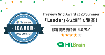 「ITreview Grid Award 2020 Summer」で、人事評価・OKR部門とタレントマネジメント部門において「Leader」をW受賞！