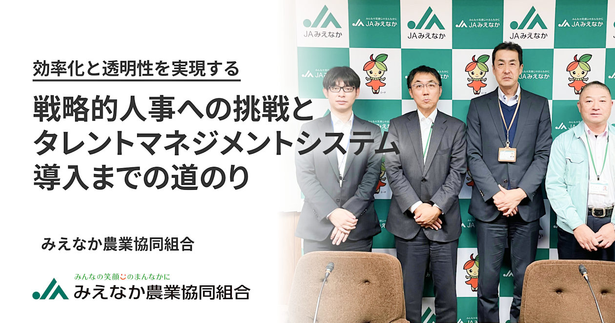 みえなか農業協同組合_導入事例