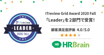 「ITreview Grid Award 2020 Fall」で、人事評価・OKR部門とタレントマネジメント部門において「Leader」をW受賞！