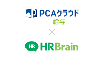 HRBrain、「PCAクラウド 給与」とAPIによるサービス連携を開始