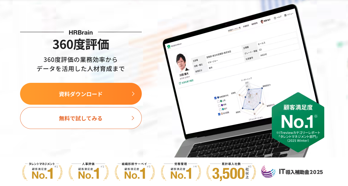 360度評価がつらいと感じる理由は？正しい捉え方で効果的な活用を | HR大学