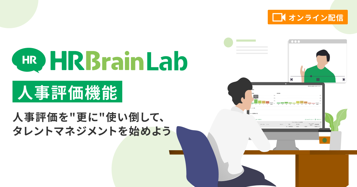 HRBrain Lab 基礎編（データ収集）