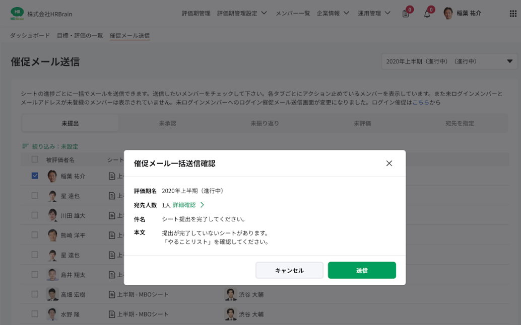 提出遅延メンバーに対して催促メールを一括送信