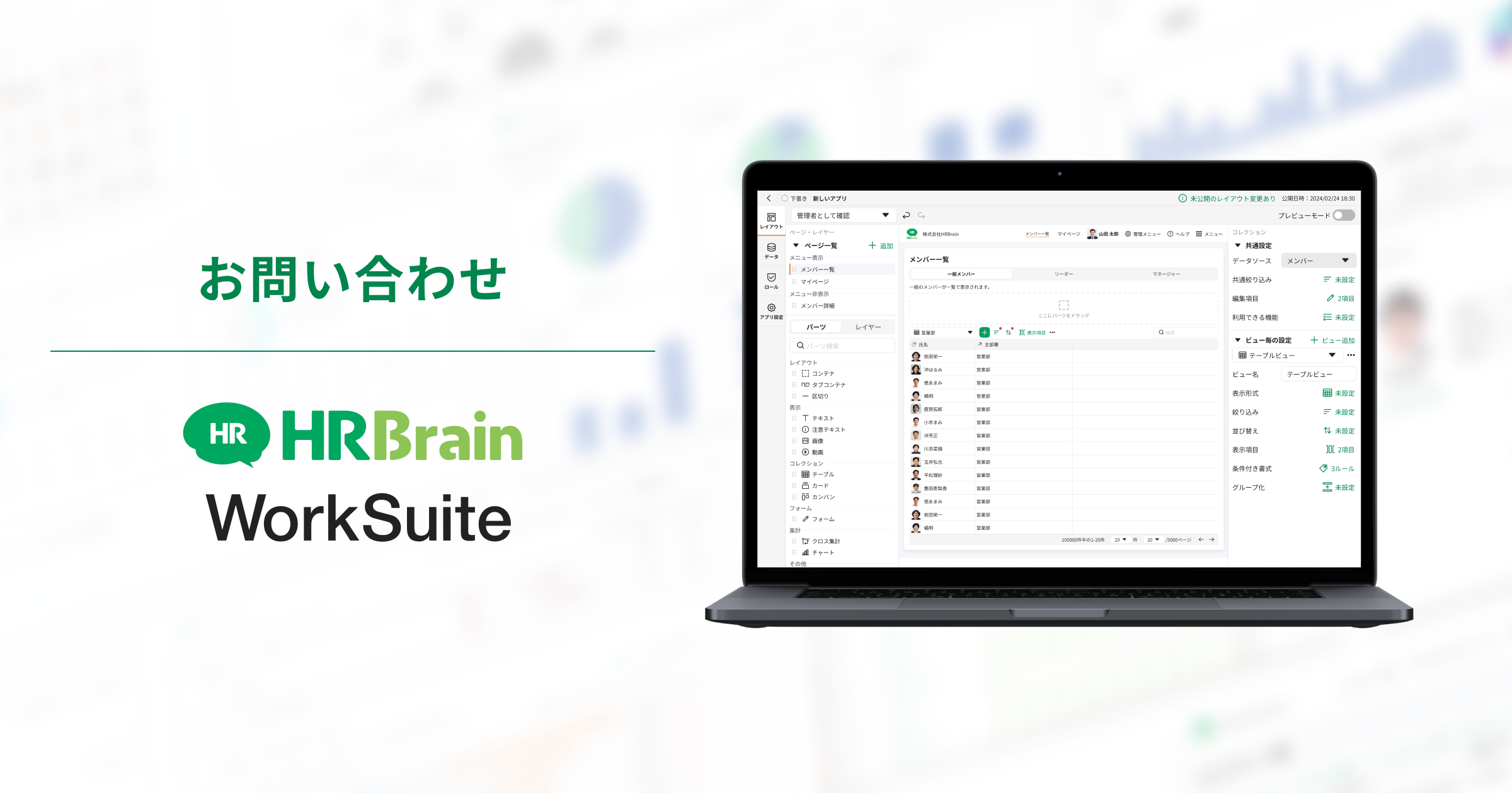 HRBrain WorkSuite お問い合わせ