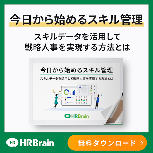 今日から始めるスキル管理