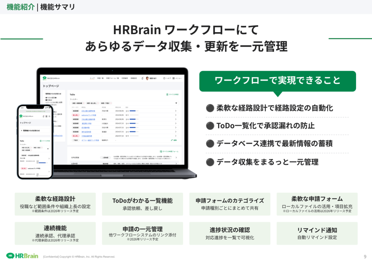 HRBrain ワークフロー 資料ダウンロード