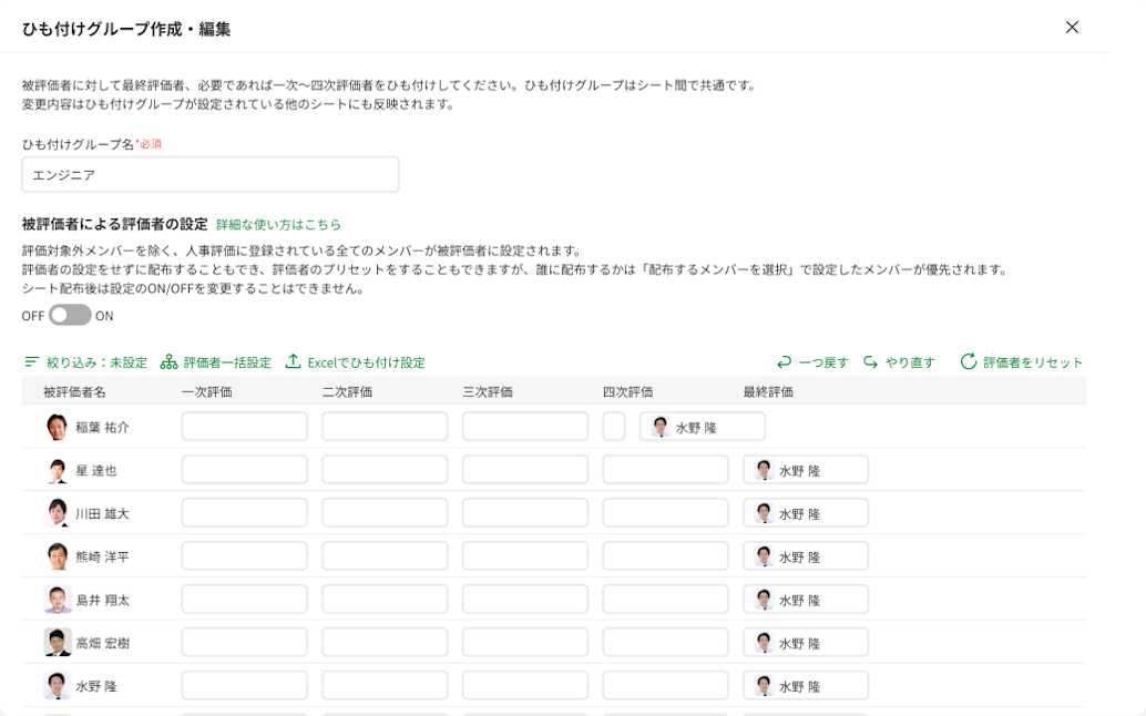 被評価者から評価者を指定