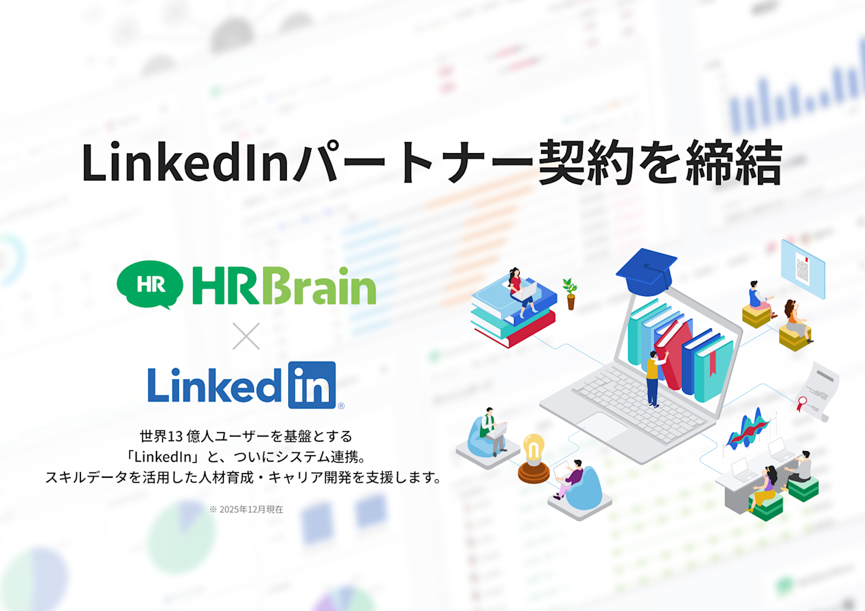 LinkedIn パートナー契約に関するお問い合わせ