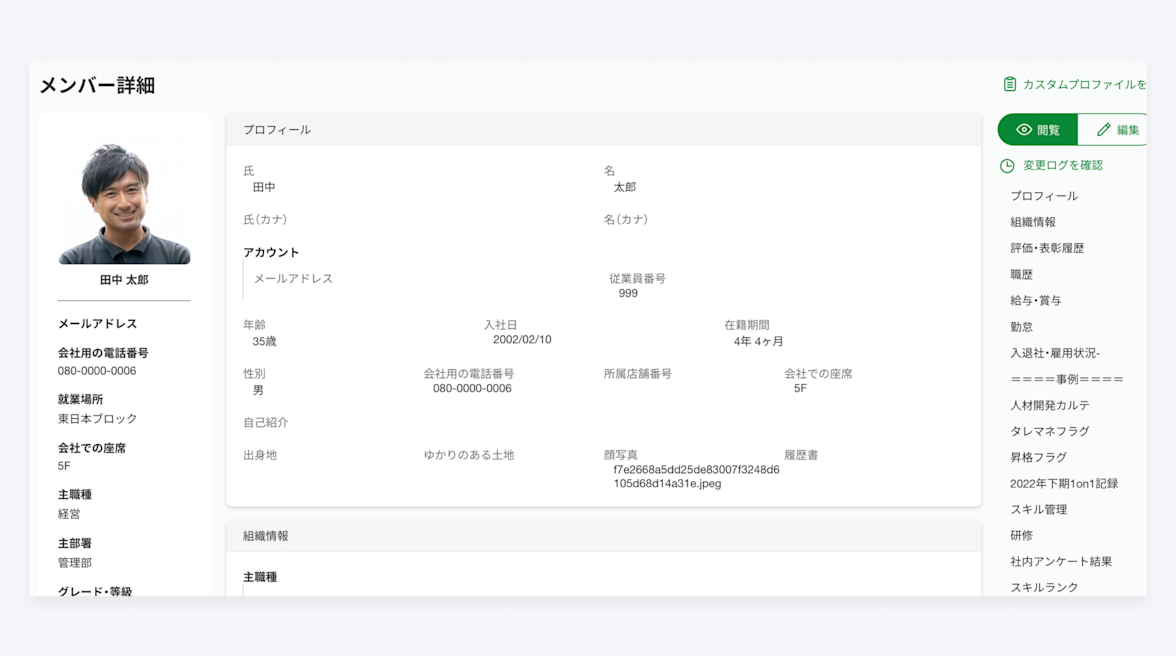 入社時に必要情報を全て回収し