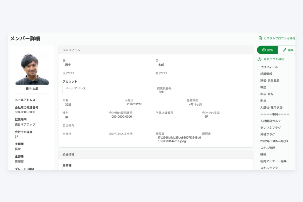 入社時に必要情報を全て回収し