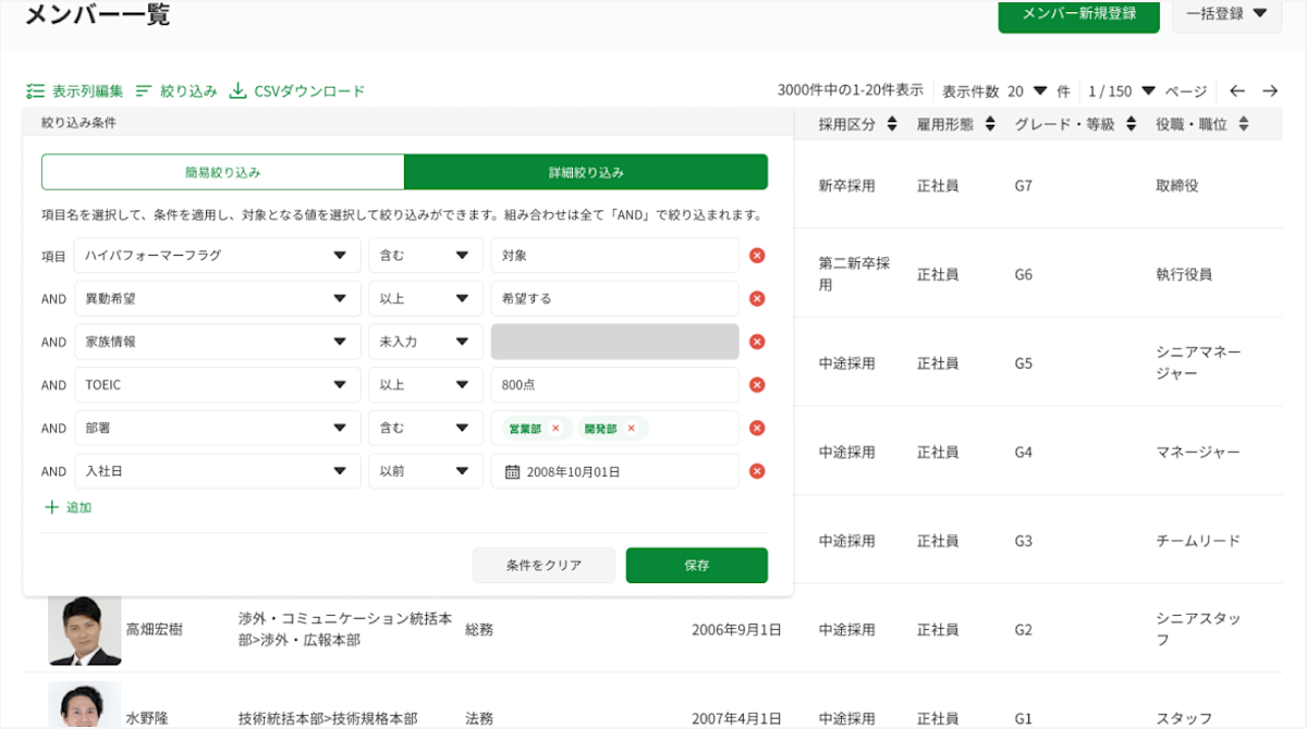 人材の見える化