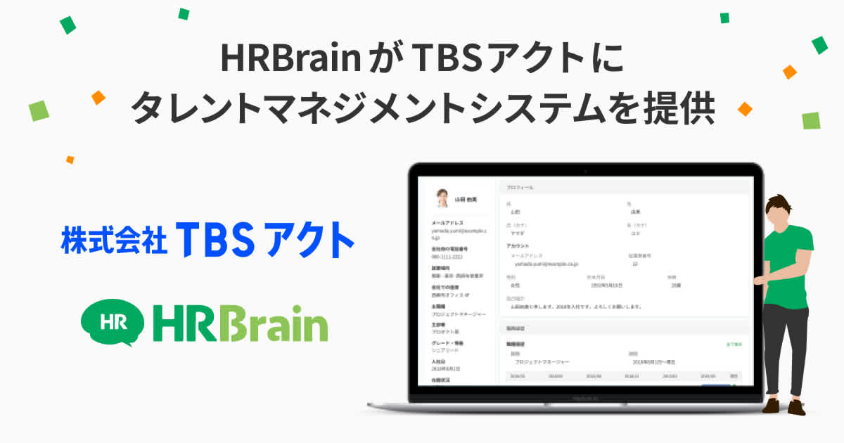 TBSアクトさま導入リリース