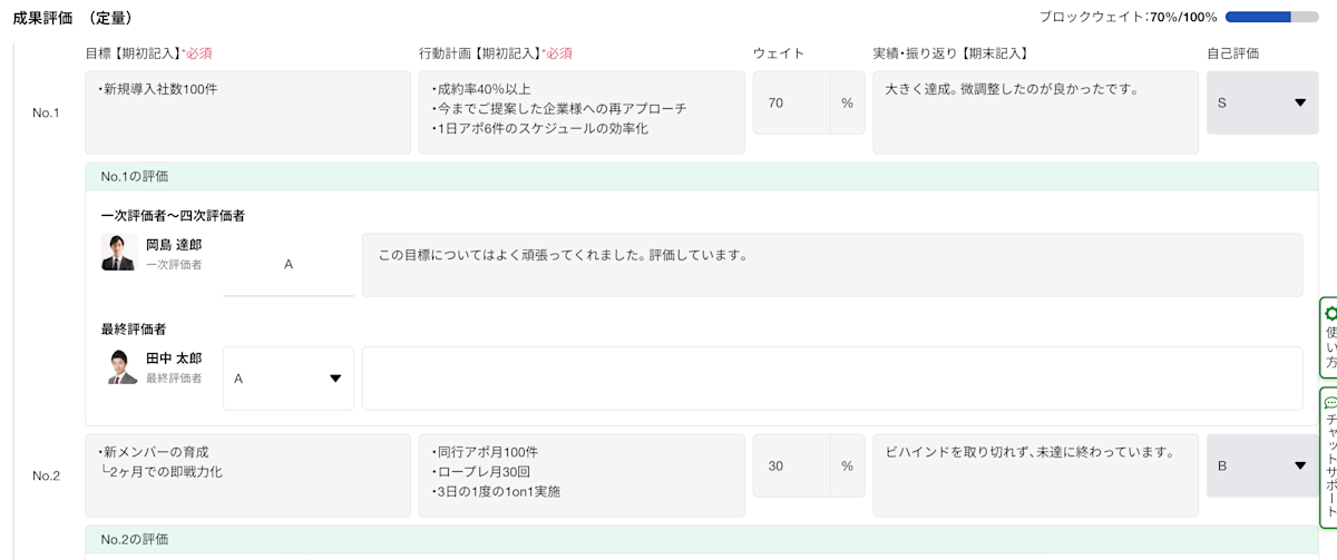 人事評価_目標シート入力画面イメージ