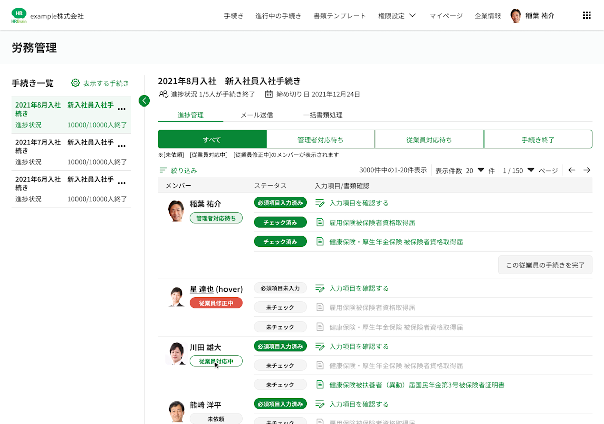 HRBrain 労務管理