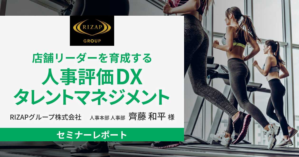 人事評価DXタレントマネジメント