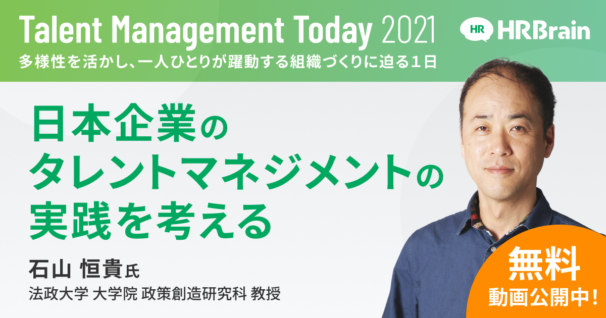 日本企業のタレントマネジメントの実践を考える