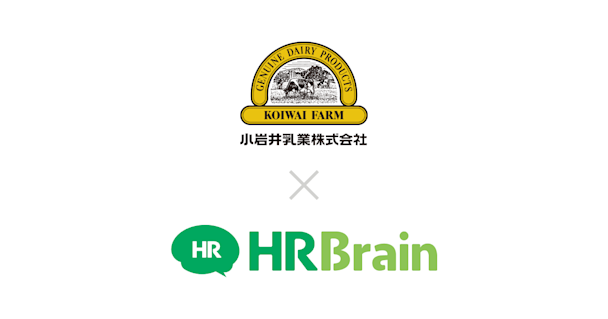 小岩井乳業株式会社が「HRBrain タレントマネジメント」を導入。