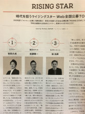 Forbes主催「RISING STAR AWARD」にて3位に選出されました。