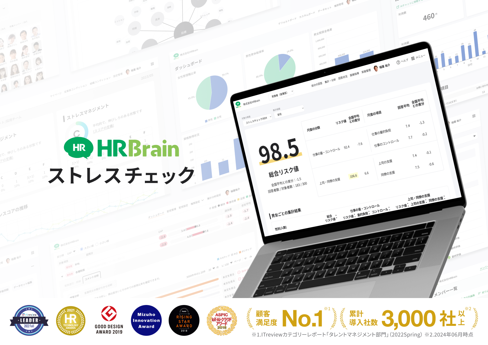 HRBrain ストレスチェック 資料ダウンロード