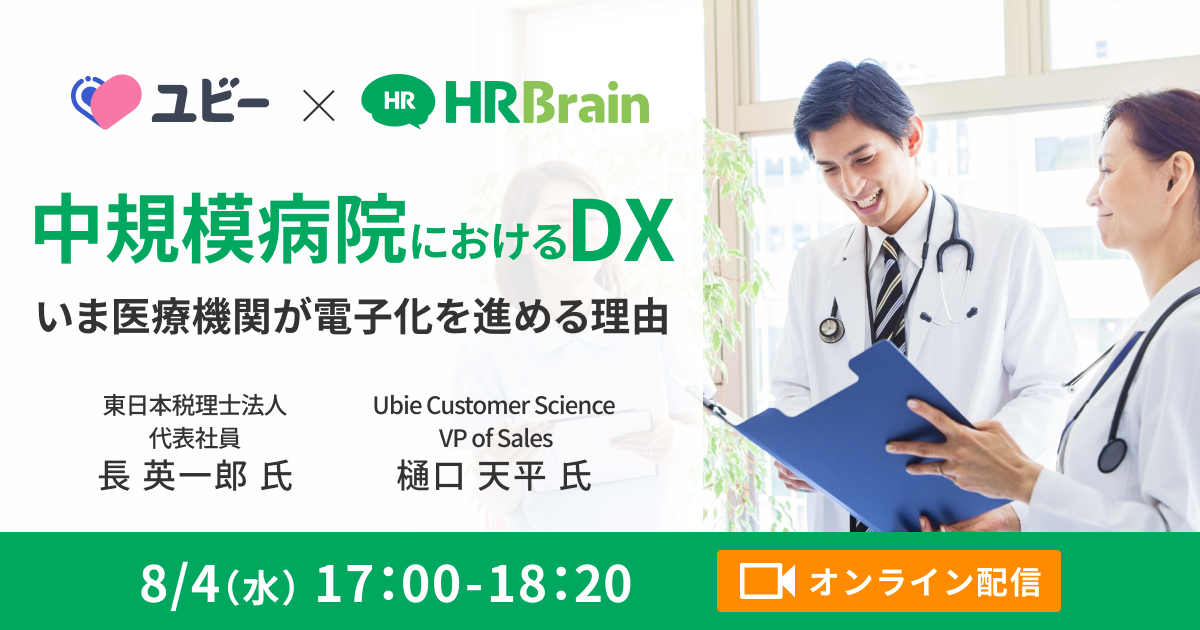 中規模病院におけるDX　いま医療機関が電子化を進める理由