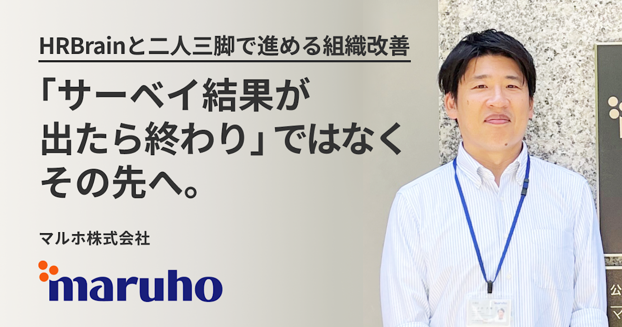 マルホ株式会社_導入事例