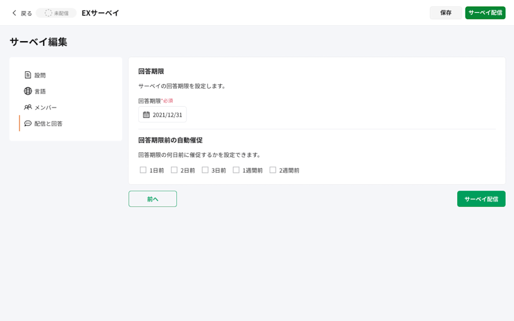 運用も安心の回答期限設定、リマインド機能