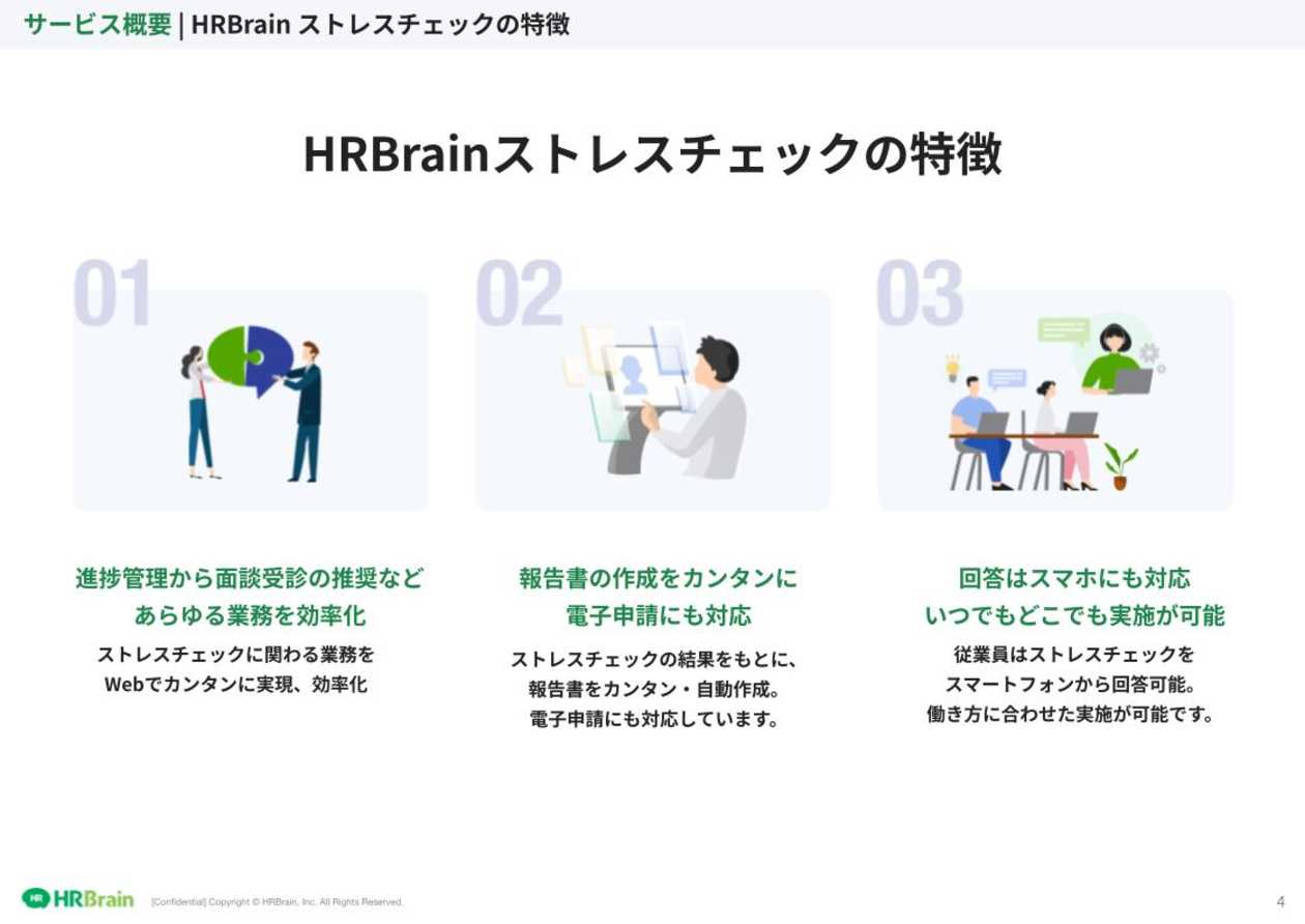 HRBrain ストレスチェック 資料ダウンロード