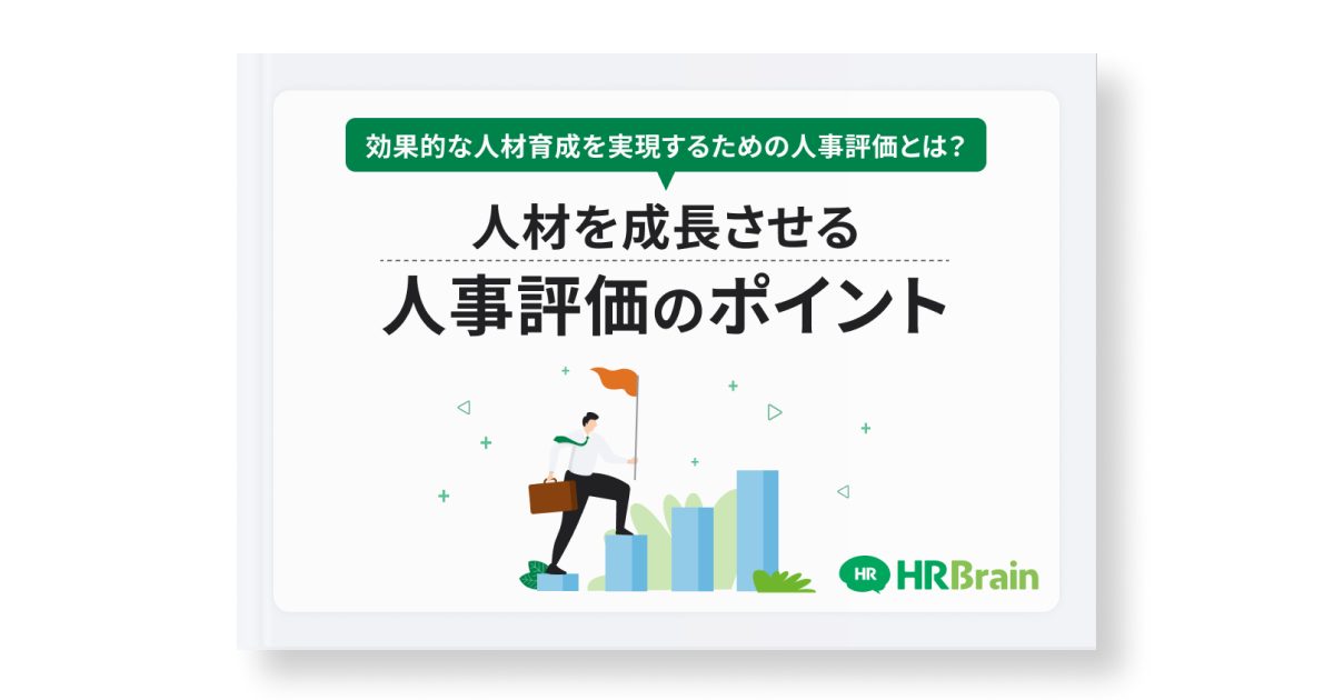 360度評価とは？メリットとデメリットや評価項目とフィードバック方法