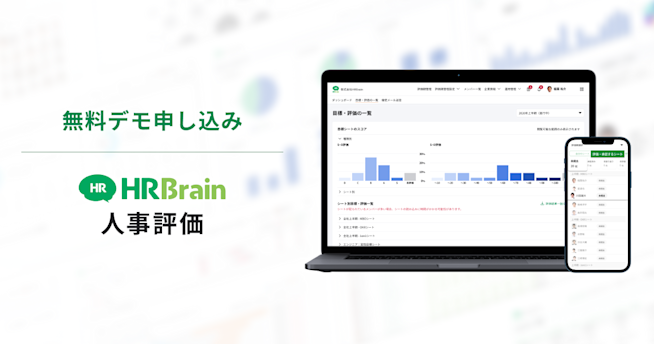 人事評価 無料デモ