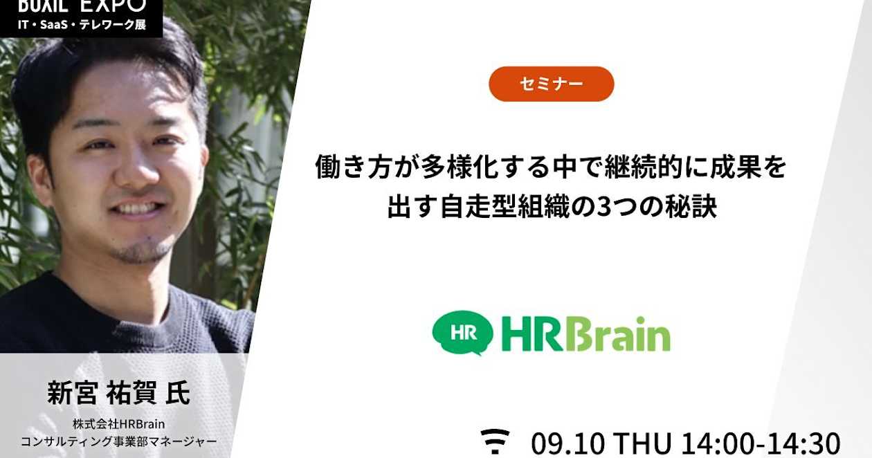 BOXIL EXPO 2020 「IT・SaaS・テレワーク展 2020」【講演登壇】