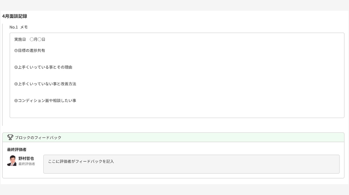1on1で話す内容を標準化