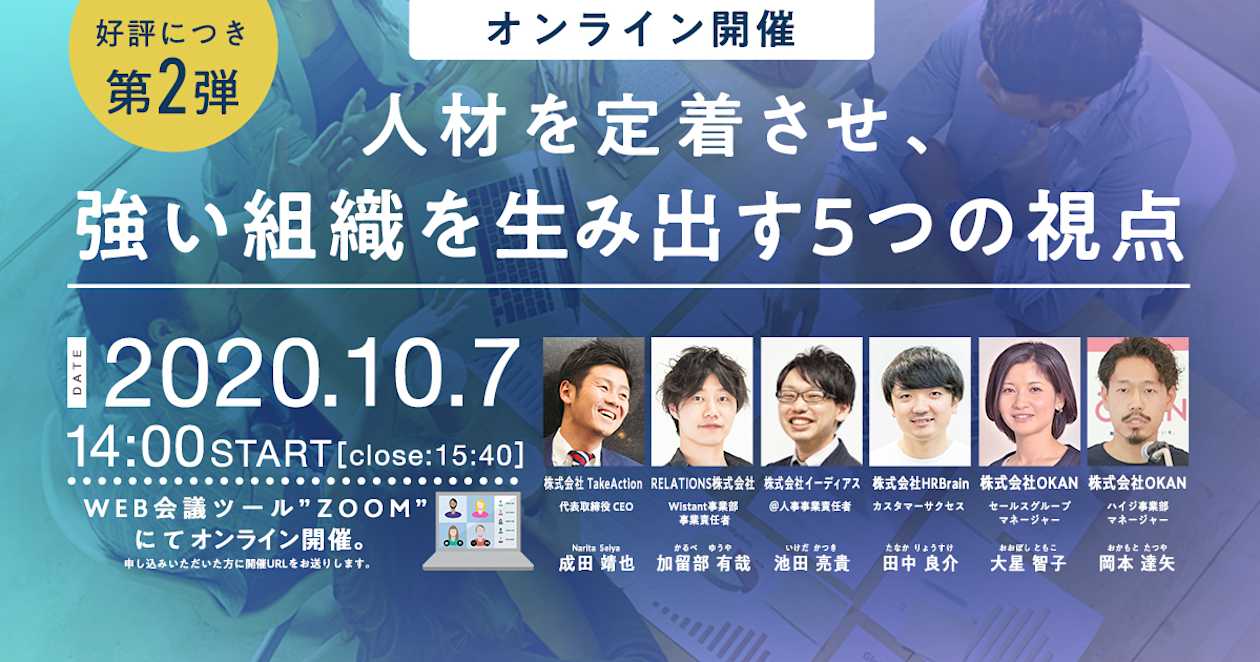 人材を定着させ、強い組織を生み出す5つの視点