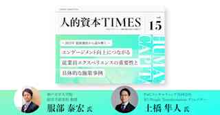 〜2023年 最新調査から読み解く〜 エンゲージメント向上につながる従業員エクスペリエンスの重要性と具体的な施策事例